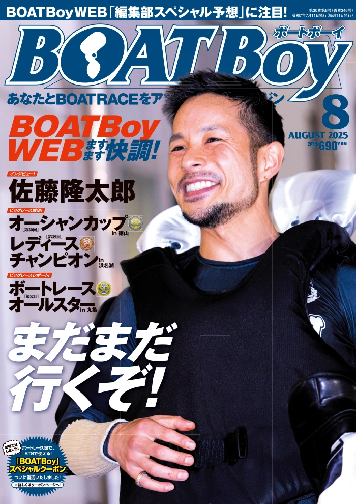 BOATBoy最新号