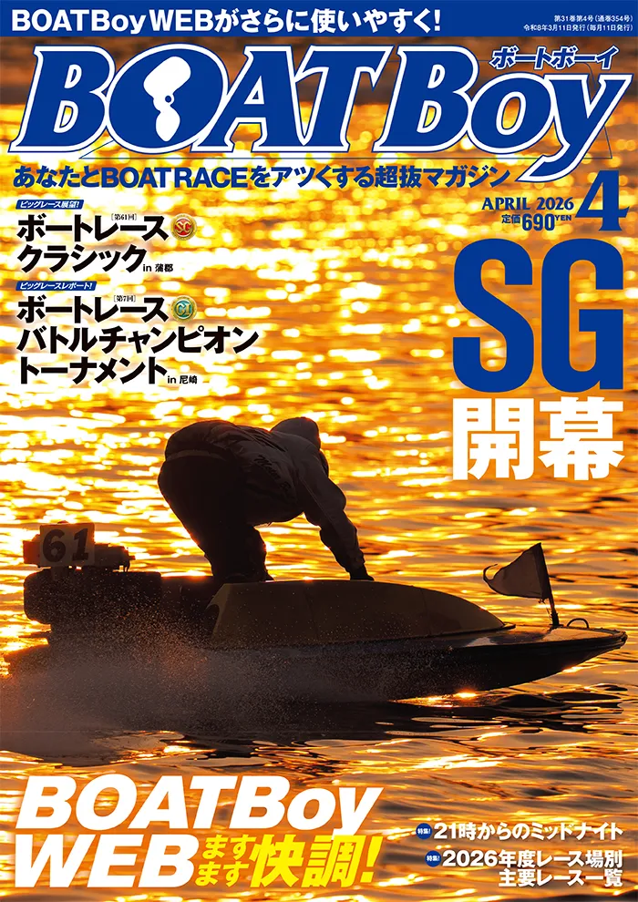 BOATBoy最新号