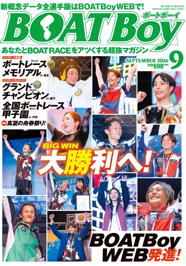 BOATBoy最新号