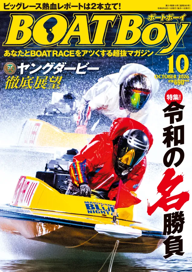 BOATBoy最新号
