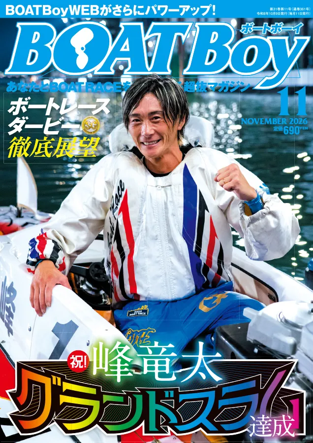 BOATBoy最新号
